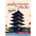 ลดเลี้ยวในโลกลึกลับ ของเกียวโต