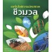 เทคโนโลยีการแปลงสภาพชีวมวล (ไม่มีตีพิมพ์เป็นรูปเล่ม) เทคโนโลยีการแปลงสภาพชีวมวล (ไม่มีตีพิมพ์เป็นรูปเล่ม)