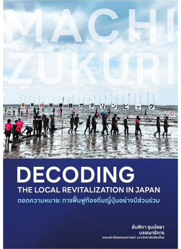 Decoding the local revitalization in Japan Decoding the local revitalization in Japan