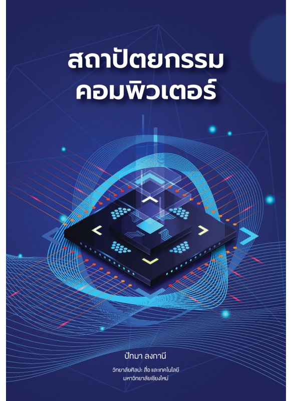 สถาปัตยกรรมคอมพิวเตอร์