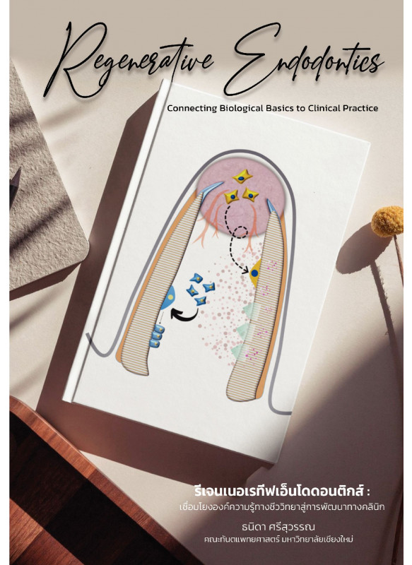 รีเจนเนอเรทีฟเอ็นโดดอนติกส์ : เชื่อมโยงองค์ความรู้ทางชีววิทยาสู่การพัฒนาทางคลินิก รีเจนเนอเรทีฟเอ็นโดดอนติกส์ : เชื่อมโยงองค์ความรู้ทางชีววิทยาสู่การพัฒนาทางคลินิก