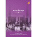 นครเชียงตุง พิมพ์ครั้งที่ 3 นครเชียงตุง พิมพ์ครั้งที่ 3