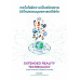 เทคโนโลยีความเป็นจริงขยาย มิติใหม่ของมนุษยศาสตร์ดิจิทัล เทคโนโลยีความเป็นจริงขยาย มิติใหม่ของมนุษยศาสตร์ดิจิทัล