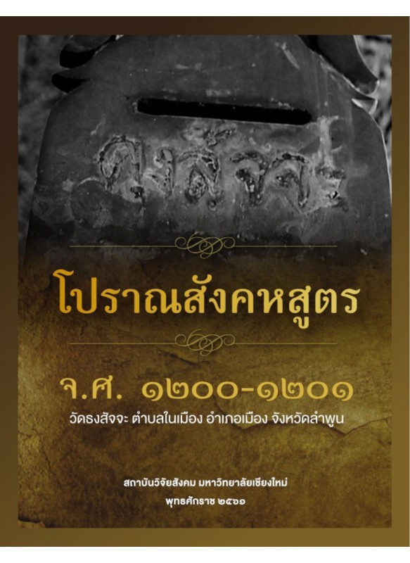 โปราณสังคหสูตร