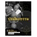 ปรมัตถธรรม ปรมัตถธรรม