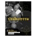 ปรมัตถธรรม