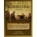 มโหสถรอม มโหสถรอม