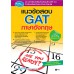 แนวข้อสอบ GAT ภาษาอังกฤษ ฉบับเล็กพริกขี้หนู (Version 2) แนวข้อสอบ GAT ภาษาอังกฤษ ฉบับเล็กพริกขี้หนู (Version 2)