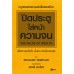 ปิดประตูใส่หน้าความจน ปิดประตูใส่หน้าความจน