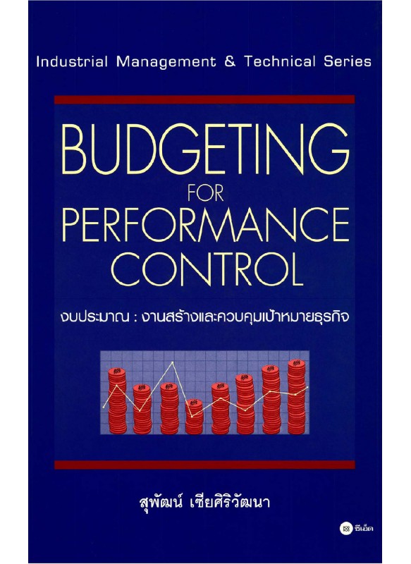 BUDGETING FOR PERFORMANCE CONTROL งบประมาณ BUDGETING FOR PERFORMANCE CONTROL งบประมาณ