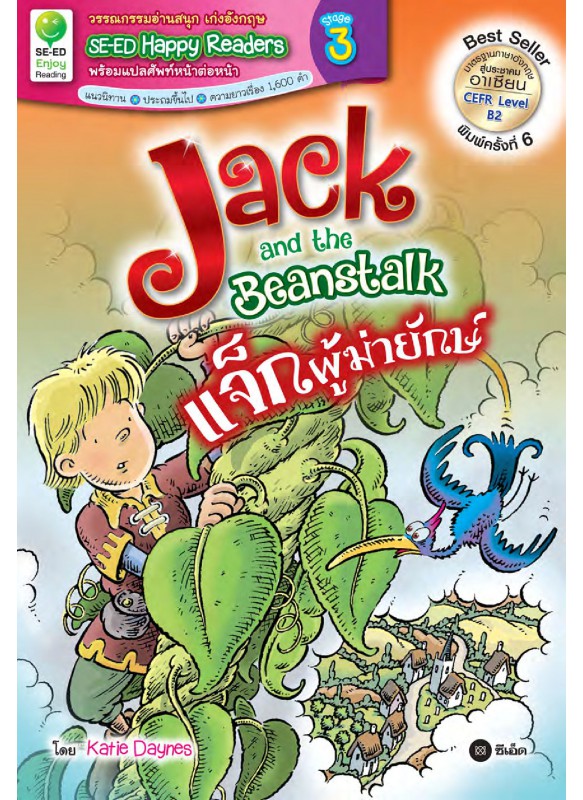 Jack and the Beanstalk : แจ็กผู้ฆ่ายักษ์ Jack and the Beanstalk : แจ็กผู้ฆ่ายักษ์