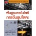 พื้นฐานเทคโนโลยีการขึ้นรูปโลหะ พื้นฐานเทคโนโลยีการขึ้นรูปโลหะ