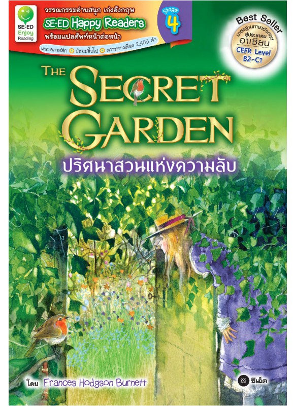 The Secret Garden : ปริศนาสวนแห่งความลับ The Secret Garden : ปริศนาสวนแห่งความลับ