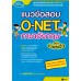 แนวข้อสอบ O-Net ภาษาอังกฤษ ฉบับจิ๋วแต่แจ๋ว