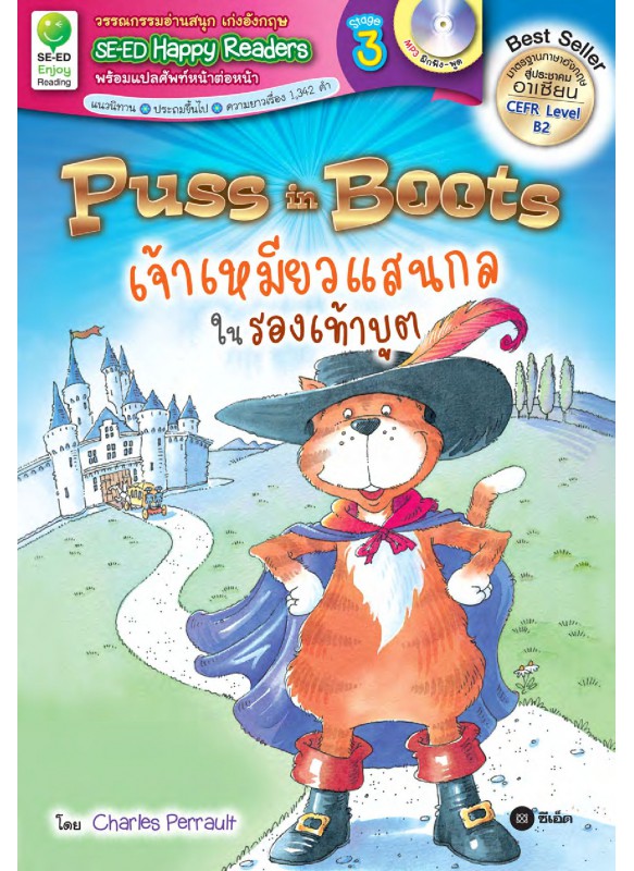 Puss in Boots เจ้าเหมียวแสนกลในรองเท้าบูต