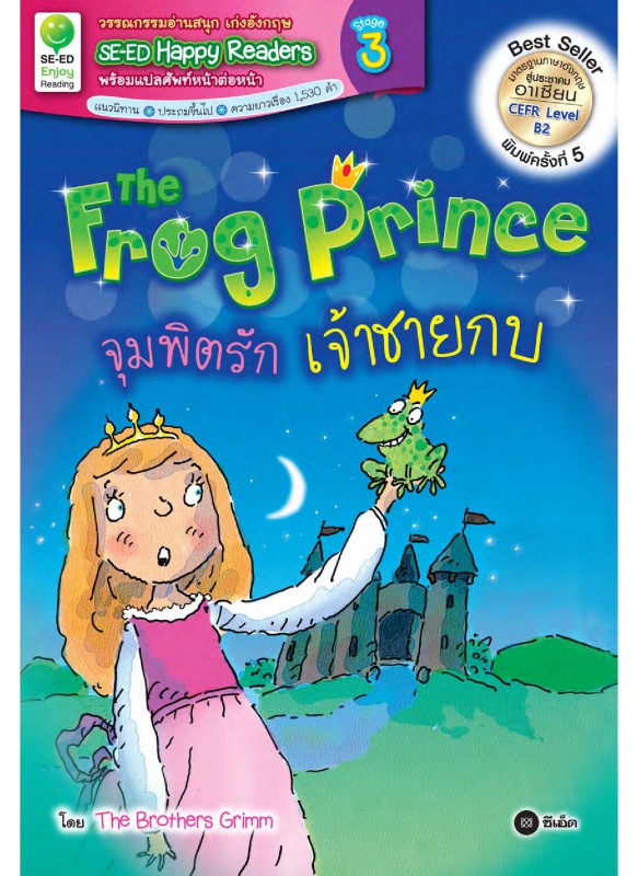 The Frog Prince : จุมพิตรักเจ้าชายกบ The Frog Prince : จุมพิตรักเจ้าชายกบ