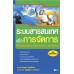 ระบบสารสนเทศเพื่อการจัดการ