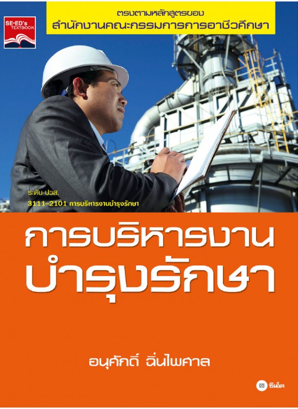 การบริหารงานบำรุงรักษา การบริหารงานบำรุงรักษา