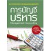 การบัญชีบริหาร การบัญชีบริหาร