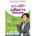 จุ๊กจิ๊กคลิกอสังหาฯ จุ๊กจิ๊กคลิกอสังหาฯ