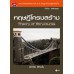 ทฤษฎีโครงสร้าง (รหัสวิชา 3100-0301) ทฤษฎีโครงสร้าง (รหัสวิชา 3100-0301)