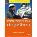 การบริหารงานบำรุงรักษา การบริหารงานบำรุงรักษา