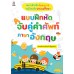 แบบฝึกหัดจับคู่คำศัพท์ภาษาอังกฤษ