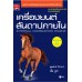 เครื่องยนต์สันดาปภายใน