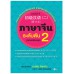 ภาษาจีนระดับต้น 2 (ฉบับปรับปรุง) ภาษาจีนระดับต้น 2 (ฉบับปรับปรุง)