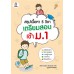 สรุปเนื้อหา 5 วิชา เตรียมสอบเข้า ม.1 สรุปเนื้อหา 5 วิชา เตรียมสอบเข้า ม.1