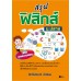 สรุปฟิสิกส์ ม.ปลาย พิชิตทุกสนามสอบ สรุปฟิสิกส์ ม.ปลาย พิชิตทุกสนามสอบ