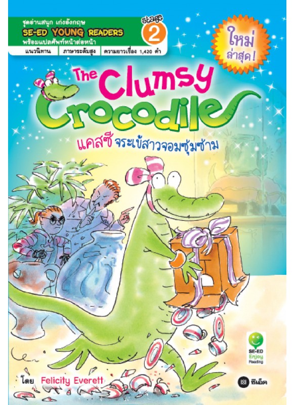 The Clumsy Crocodile แคสซี จระเข้สาวจอมซุ่มซ่าม