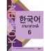 ภาษาเกาหลี 6 ภาษาเกาหลี 6
