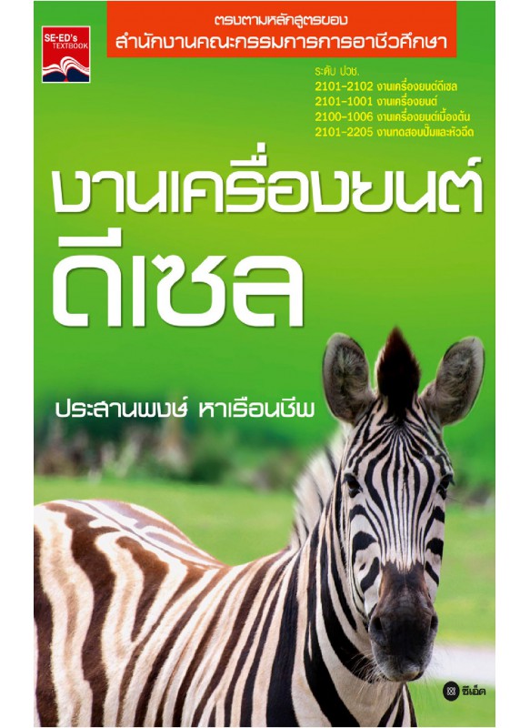 งานเครื่องยนต์ดีเซล