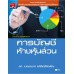 การบัญชีห้างหุ้นส่วน การบัญชีห้างหุ้นส่วน