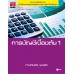 การบัญชีเบื้องต้น 1