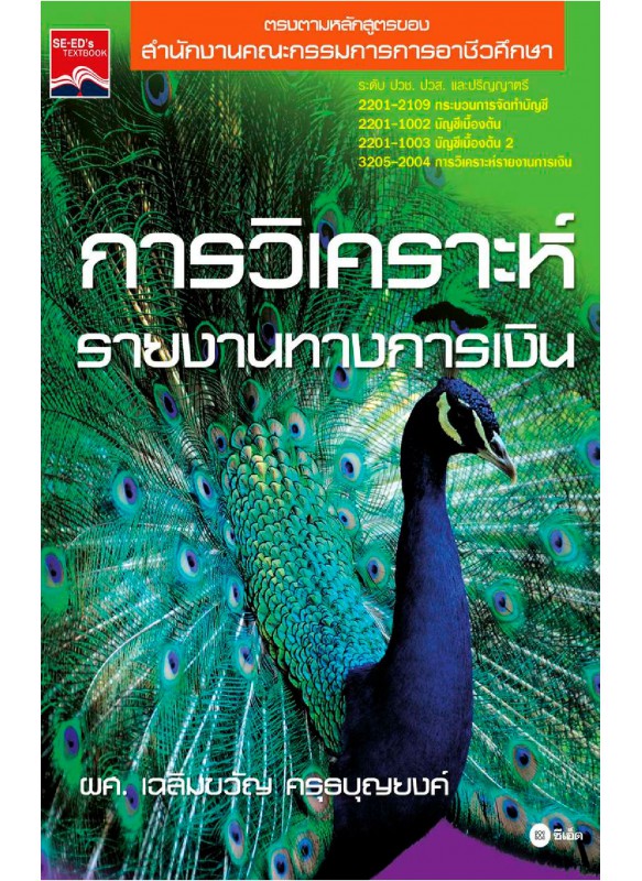 การวิเคราะห์รายงานทางการเงิน การวิเคราะห์รายงานทางการเงิน