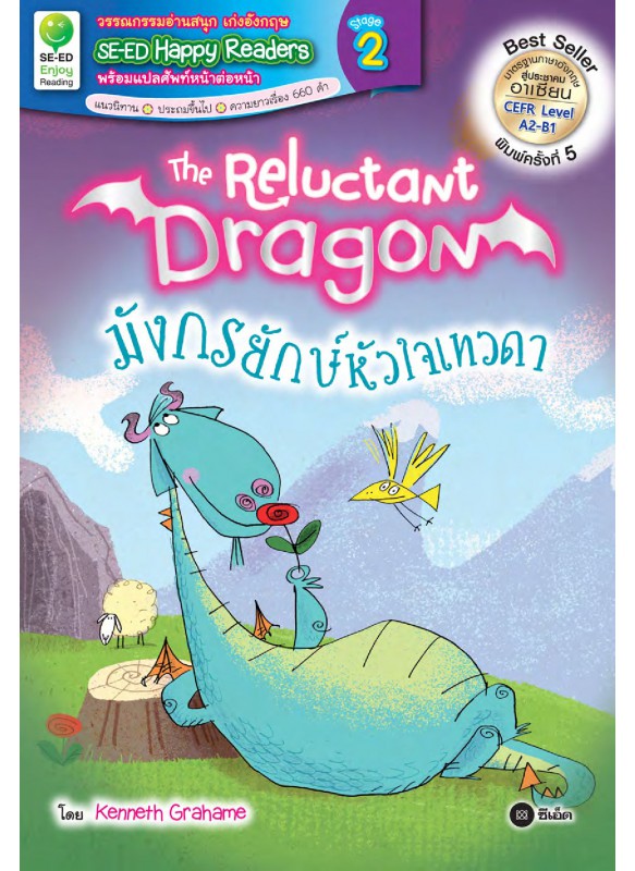 The Reluctant Dragon มังกรยักษ์หัวใจเทวดา