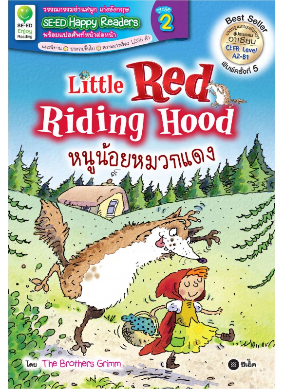 Little Red Riding Hood : หนูน้อยหมวกแดง Little Red Riding Hood : หนูน้อยหมวกแดง