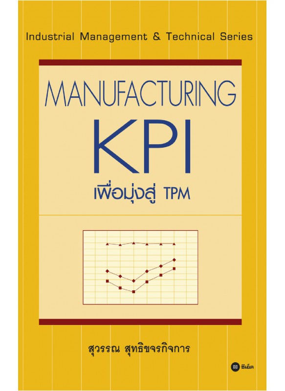 Manufacturing KPI เพื่อมุ่งสู่ TPM