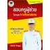 สอบครูผู้ช่วยวิชาเอกการศึกษาพิเศษ สอบครูผู้ช่วยวิชาเอกการศึกษาพิเศษ