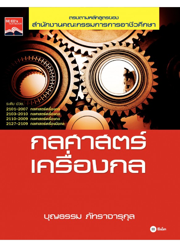 กลศาสตร์เครื่องกล กลศาสตร์เครื่องกล