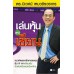 เล่นหุ้นตามเซียน เล่นหุ้นตามเซียน