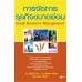 การจัดการธุรกิจขนาดย่อม การจัดการธุรกิจขนาดย่อม