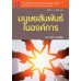 มนุษยสัมพันธ์ในองค์การ (รหัสวิชา 17-4000-1613) มนุษยสัมพันธ์ในองค์การ (รหัสวิชา 17-4000-1613)