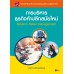 การบริหารธุรกิจค้าปลีกสมัยใหม่ (Modern   Retail   Management) การบริหารธุรกิจค้าปลีกสมัยใหม่ (Modern   Retail   Management)