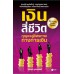 เงินสี่ชีวิต เงินสี่ชีวิต