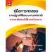 คู่มือการทดสอบมาตรฐานฝีมือแรงงานแห่งชาติสาขาอาชีพช่างไฟฟ้าภายในอาคาร คู่มือการทดสอบมาตรฐานฝีมือแรงงานแห่งชาติสาขาอาชีพช่างไฟฟ้าภายในอาคาร