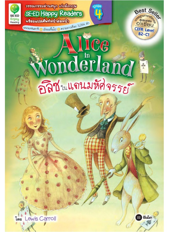 Alice in Wonderland อลิซในแดนมหัศจรรย์