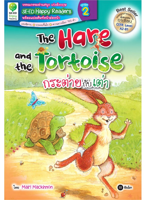 The Hare and the Tortoise กระต่ายกับเต่า